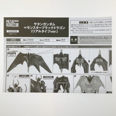   METAL ROBOT魂 サタンガンダム=モンスターブラックドラゴン(リアルタイプver.)