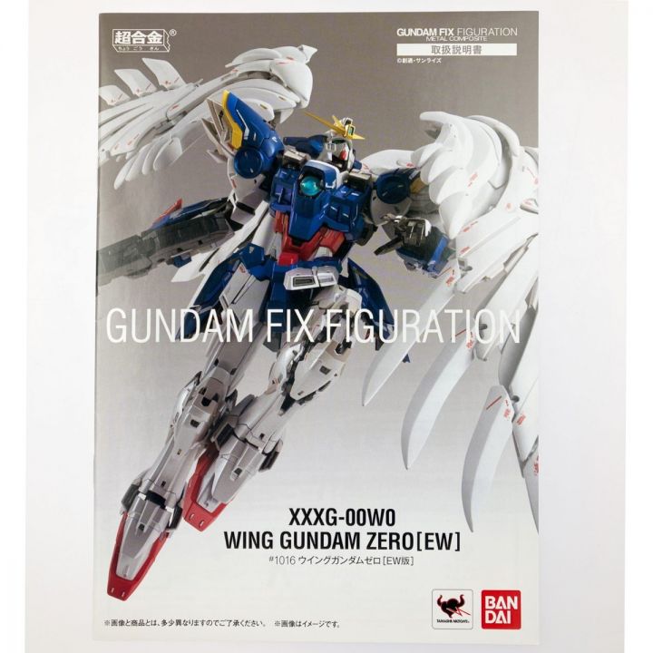 GUNDAM FIX FIGURATION METAL COMPOSITE ウイングガンダムゼロ(EW版) ｜中古｜なんでもリサイクルビッグバン