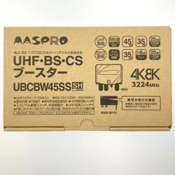 ▽▽ MASPRO マスプロ UHF・BS・CSブースター UBCBW45SS 開封未使用品 Sランク