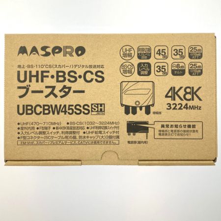  MASPRO マスプロ UHF・BS・CSブースター UBCBW45SS 開封未使用品