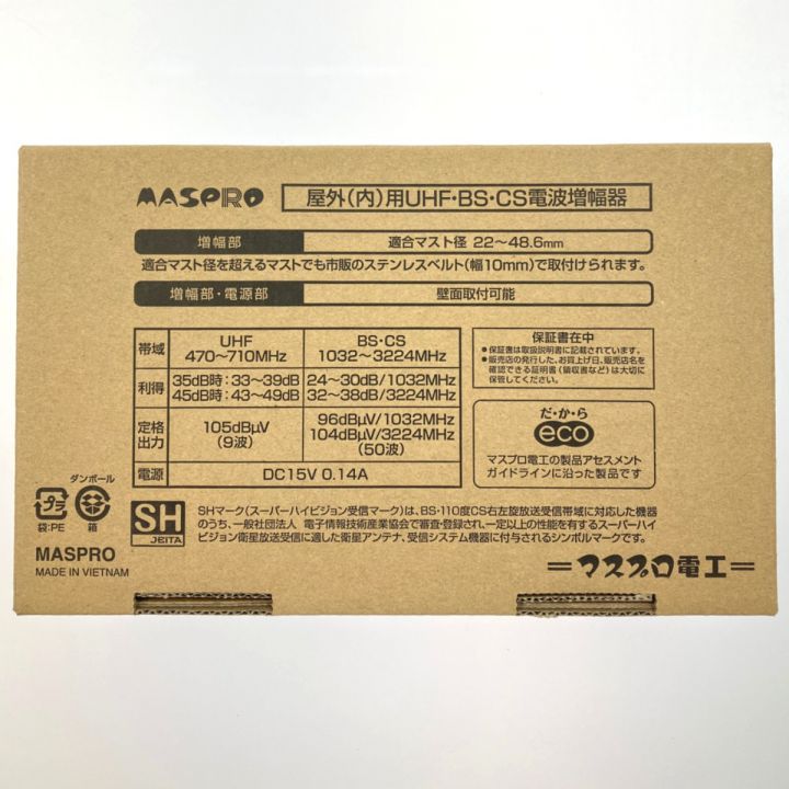 MASPRO マスプロ UHF・BS・CSブースター UBCBW45SS 開封未使用品｜中古｜なんでもリサイクルビッグバン