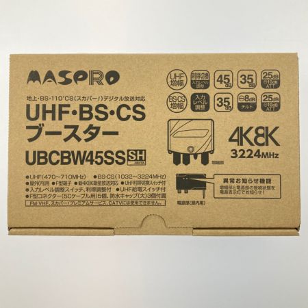  MASPRO マスプロ UHF・BS・CSブースター UBCBW45SS 開封未使用品