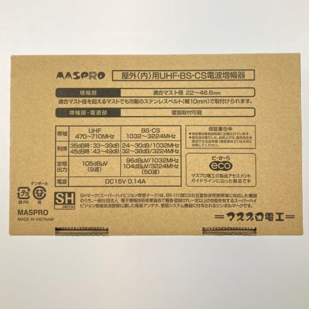  MASPRO マスプロ UHF・BS・CSブースター UBCBW45SS 開封未使用品