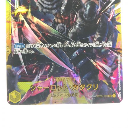   ワンピースカード シャーロット・カタクリ OP03-123SEC