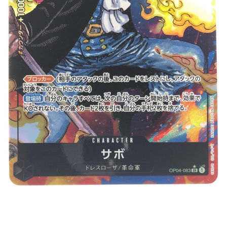   ワンピースカード サボ OP04-08SR