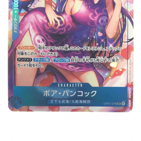   ワンピースカード ボア・ハンコック パラレル OP01-078SR