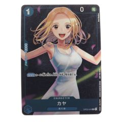 ▽▽  ワンピースカード カヤ プロモ スタンダードバトル OP03-044R Bランク