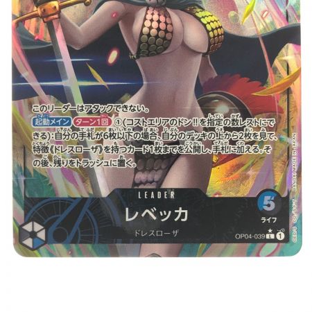   ワンピースカード レベッカ パラレル OP04-039L