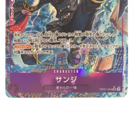   ワンピースカード サンジパラレル  OP07-064SR