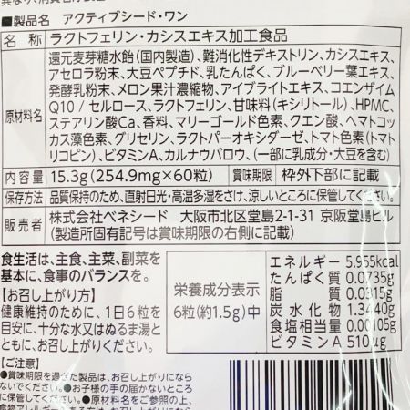  ベネシード アクティブシード・ワン LacFXα 60粒3袋セット 賞味期限2025.09