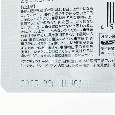  ベネシード アクティブシード・ワン LacFXα 60粒3袋セット 賞味期限2025.09