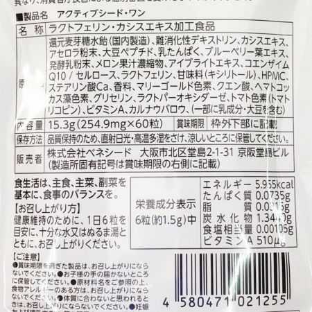 ベネシード アクティブシード・ワン LacFXα 60粒3袋セット 賞味期限2025.11