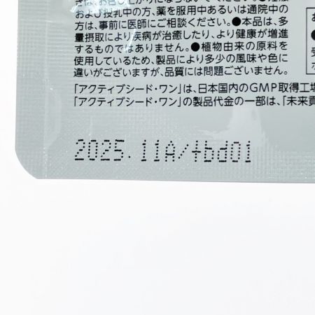  ベネシード アクティブシード・ワン LacFXα 60粒3袋セット 賞味期限2025.11