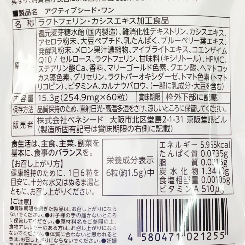 【通販好評】ベネシード　アクティブシードワン　3袋セット　60粒/1袋 健康アクセサリー