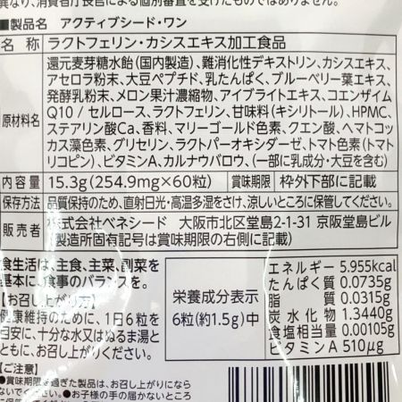  ベネシード アクティブシード・ワン LacFXα 60粒6袋セット 賞味期限2026.01