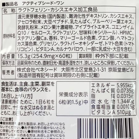  ベネシード アクティブシード・ワン LacFXα 60粒6袋セット 賞味期限2025.10