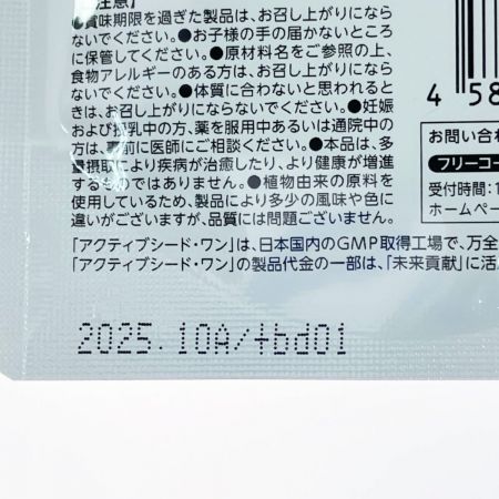  ベネシード アクティブシード・ワン LacFXα 60粒6袋セット 賞味期限2025.10