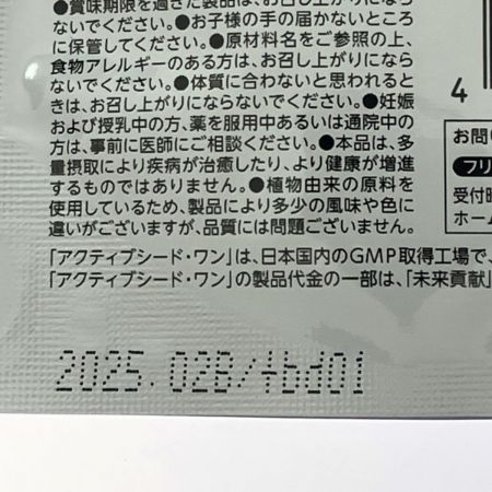  ベネシード アクティブシード・ワン LacFXα 180粒 賞味期限2025.02