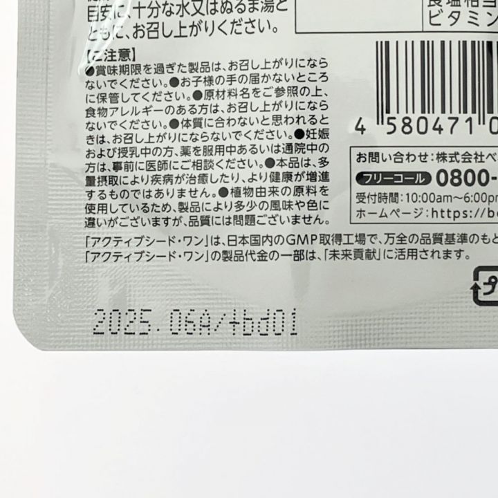 ベネシード アクティブシード・ワン LacFXα 180粒 賞味期限2025.06