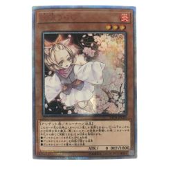 ▽▽  遊戯王 灰流 うらら 20th-JPC85 20SE シークレットレア Bランク