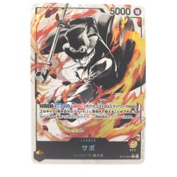 ▽▽  ワンピースカード サボ パラレル ST13-001 Bランク