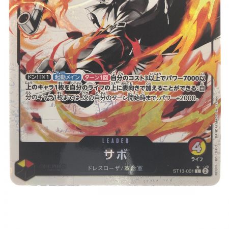   ワンピースカード サボ パラレル ST13-001