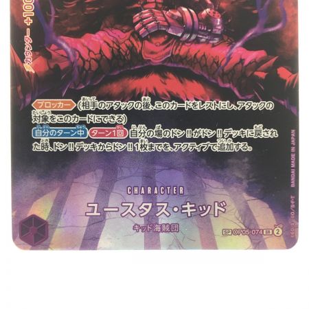   ワンピースカード ユースタス・キッド SPOP05-074SR