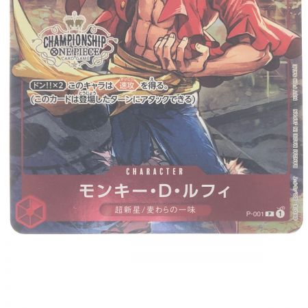   ワンピースカード モンキー・D・ルフィ CHAMPIONSHIP P-001P