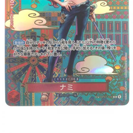   ワンピースカード ナミ SPOP01-016R