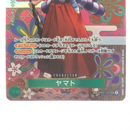   ワンピースカード ヤマト SPOP01-121SEC