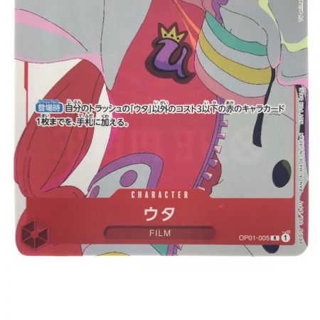   ワンピースカード ウタ 口元に左手 OP01-005R