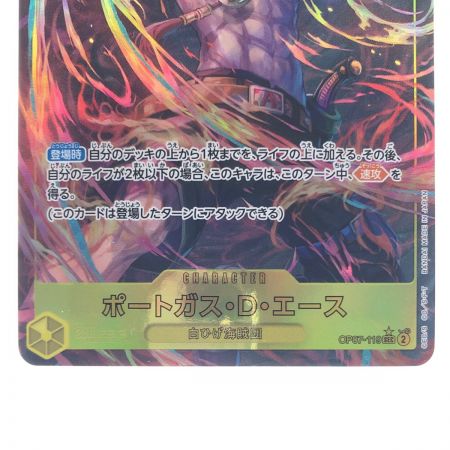   ワンピースカード ポートガス・D・エース OP07-119SEC