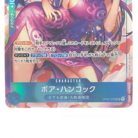   ワンピースカード ボア・ハンコック パラレル OP01-078SR