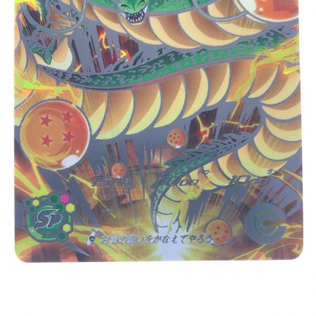   ドラゴンボールヒーローズ 神龍 UGM3-SEC3