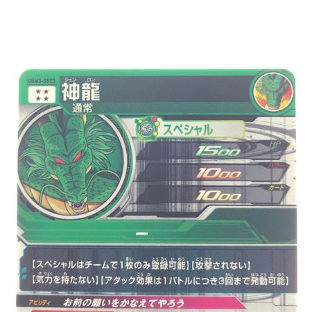   ドラゴンボールヒーローズ 神龍 UGM3-SEC3