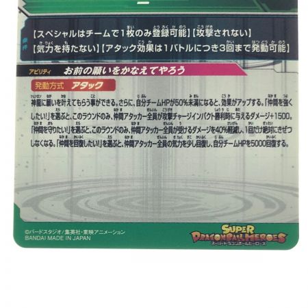   ドラゴンボールヒーローズ 神龍 UGM3-SEC3