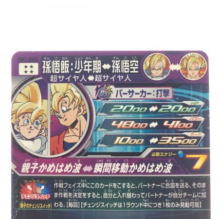   ドラゴンボールヒーローズ 孫悟飯:少年期 MM1-ASEC