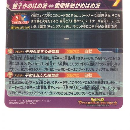   ドラゴンボールヒーローズ 孫悟飯:少年期 MM1-ASEC