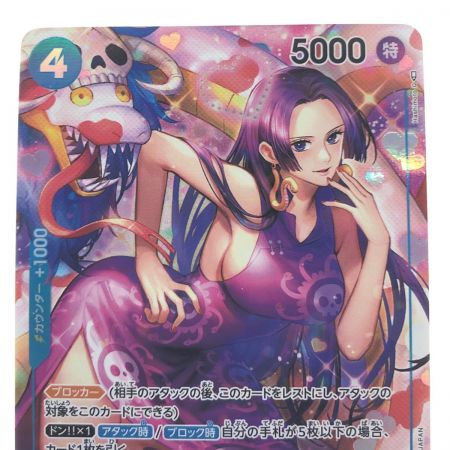   ワンピースカード ボア・ハンコック パラレル OP01-078SR