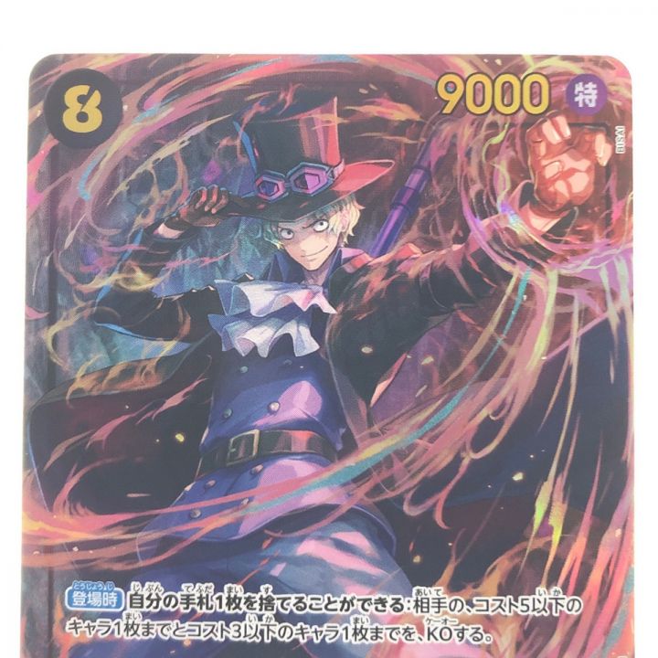 ワンピースカード サボ パラレル OP07-118SEC - 中古トレカ - なんでも