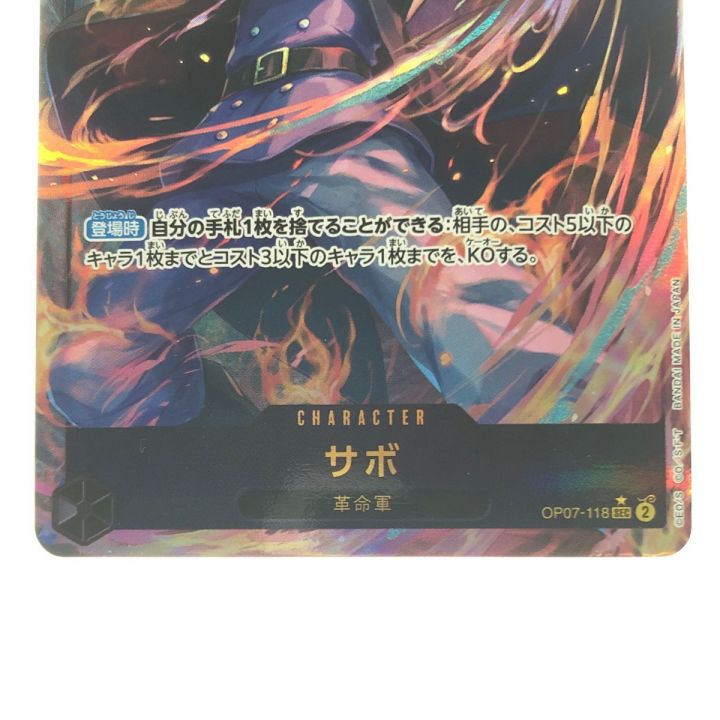 ワンピースカード サボ パラレル OP07-118SEC - 中古トレカ - なんでも