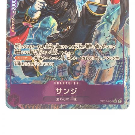   ワンピースカード サンジ パラレル OP07-064SR