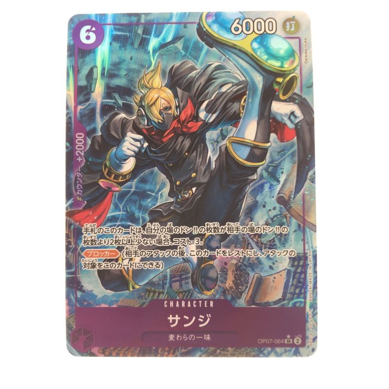 中古】 ワンピースカード サンジ パラレル OP07-064SR｜総合リサイクル 