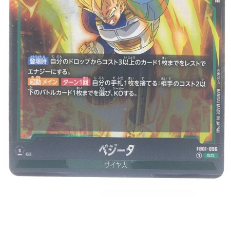   ドラゴンボール フュージョンワールド ベジータ FB01-096SR