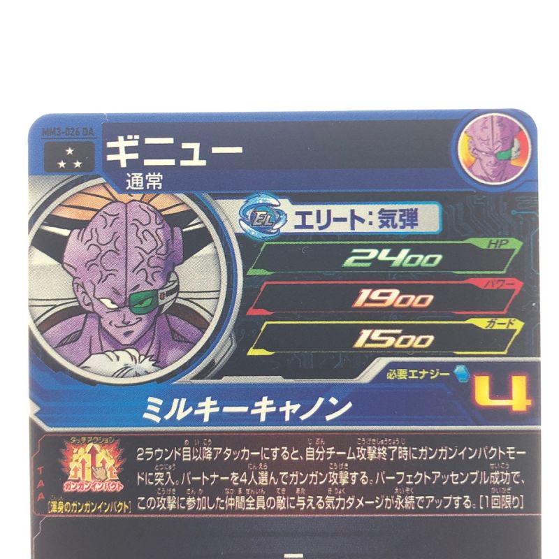 中古】 ドラゴンボールヒーローズ ギニュー MM3-026DA｜総合リサイクル