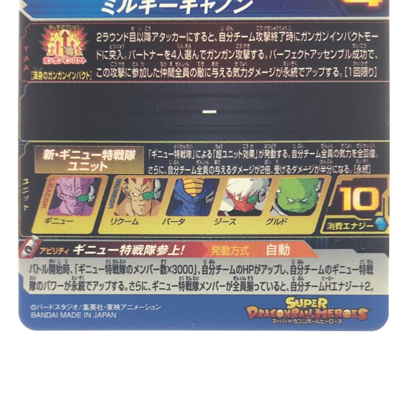 中古】 ドラゴンボールヒーローズ ギニュー MM3-026DA｜総合リサイクル