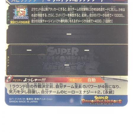   ドラゴンボールヒーローズ ベジット ABS-18