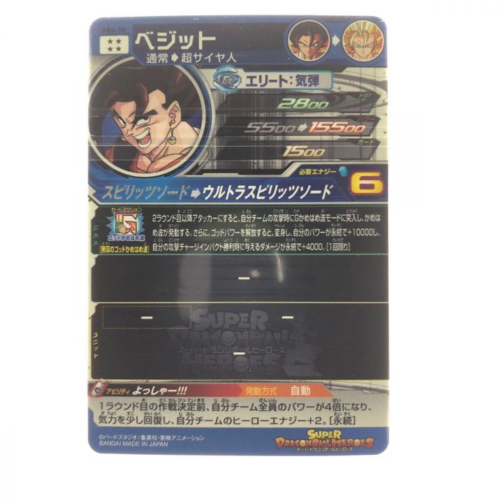 ドラゴンボールヒーローズ ビッグカード ベジット ドラゴンボールヒーローズ ベジット ABS-18 - 中古トレカ