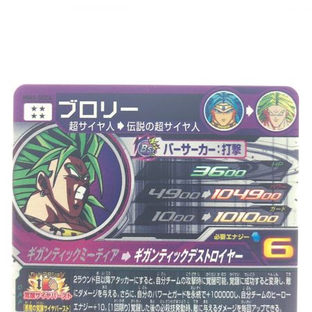  ドラゴンボールヒーローズ ブロリー MM3-SEC4