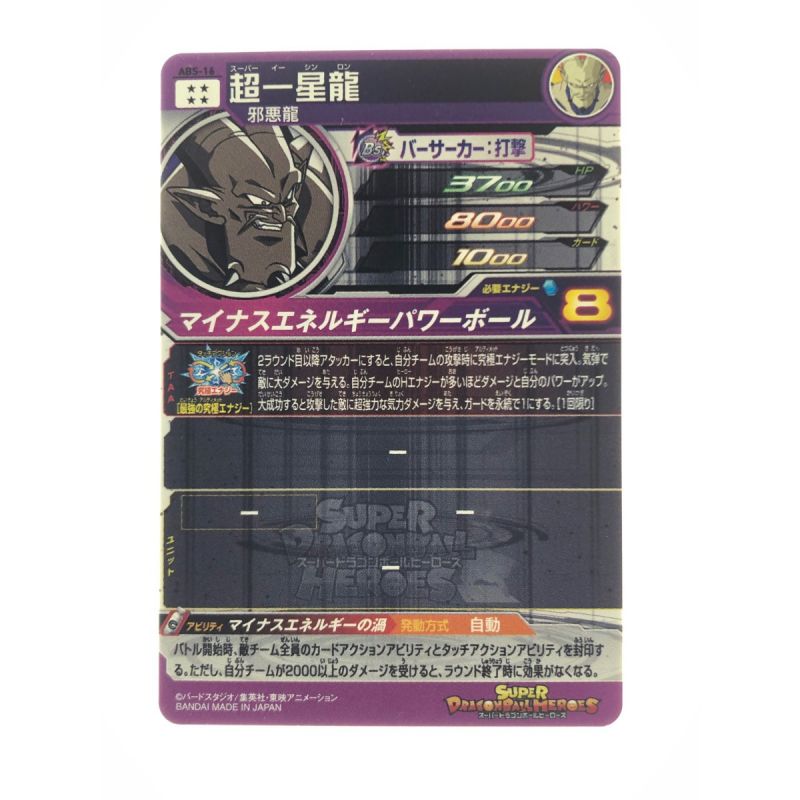 中古】 ドラゴンボールヒーローズ 超一星龍 ABS-16｜総合